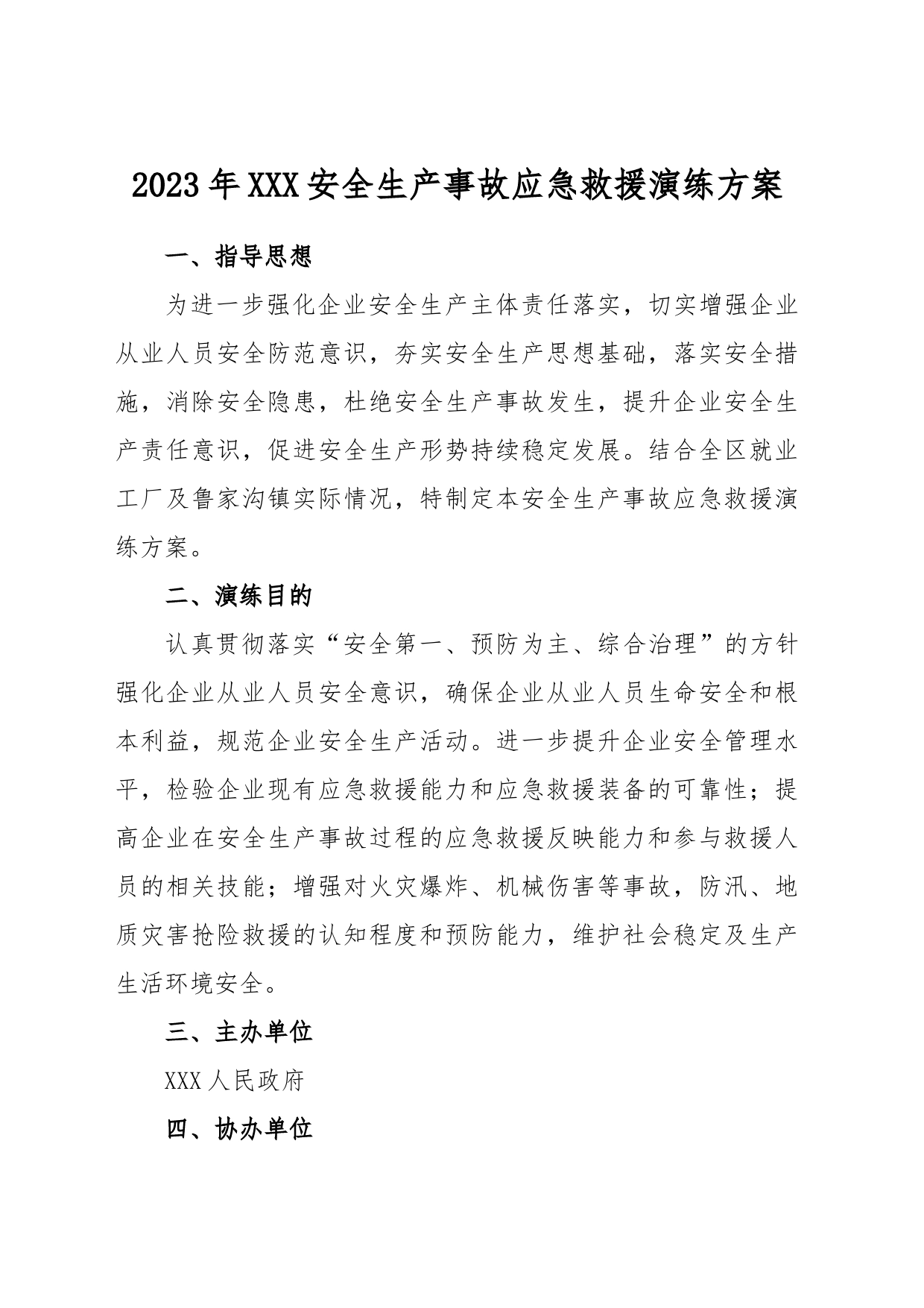 2023年XXX安全生产事故应急救援演练方案_第1页