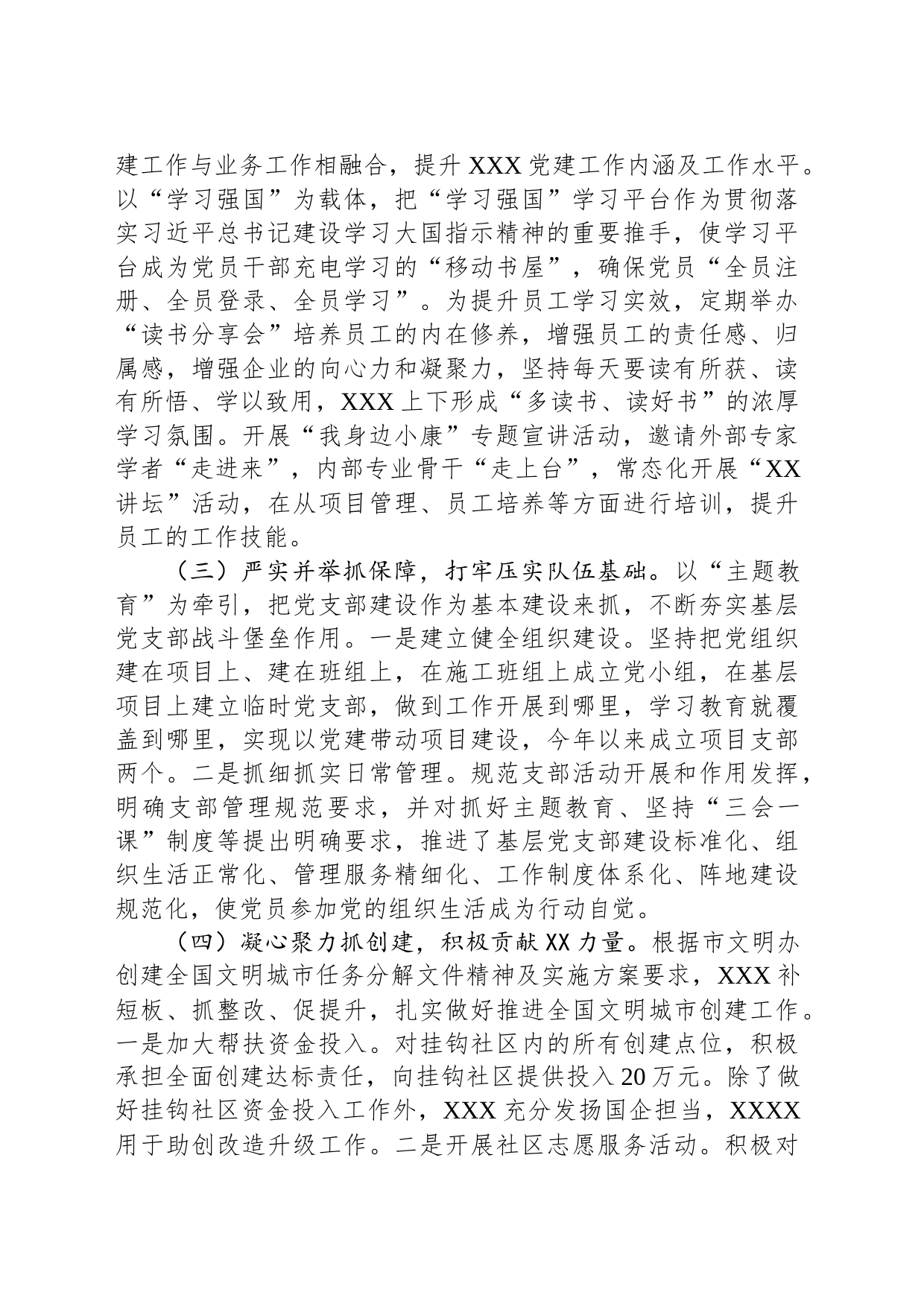 2023上半年度意识形态工作总结及下一步工作计划_第2页