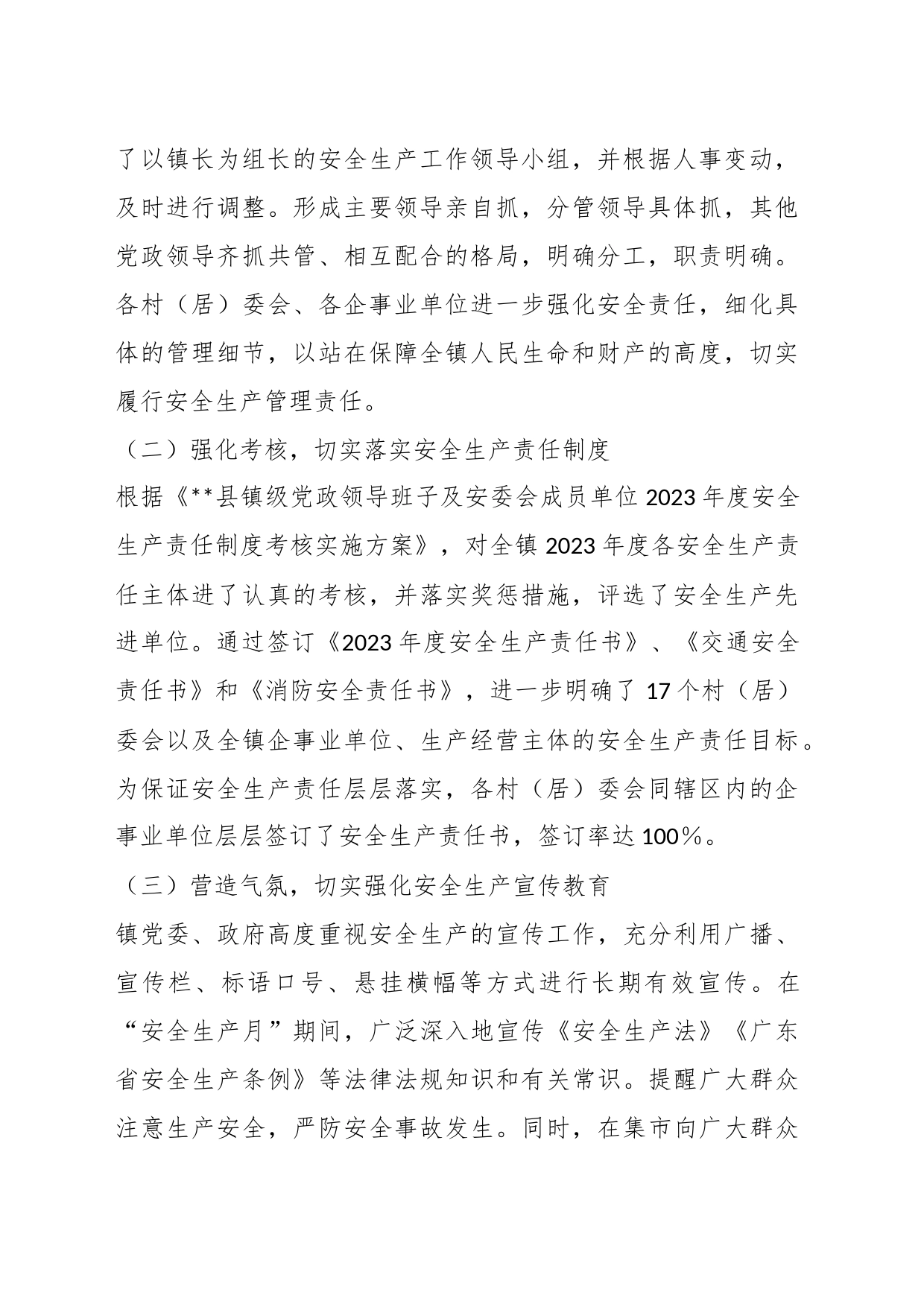 2023上半年某镇安全生产工作总结_第2页