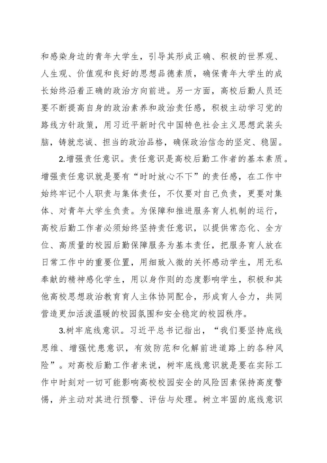 2023年XX学校主题教育系列学习活动心得体会_第2页