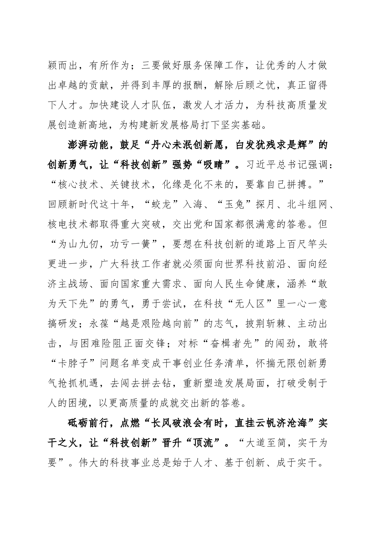 2023听取陕西省委和省政府工作汇报时讲话精神学习心得_第2页