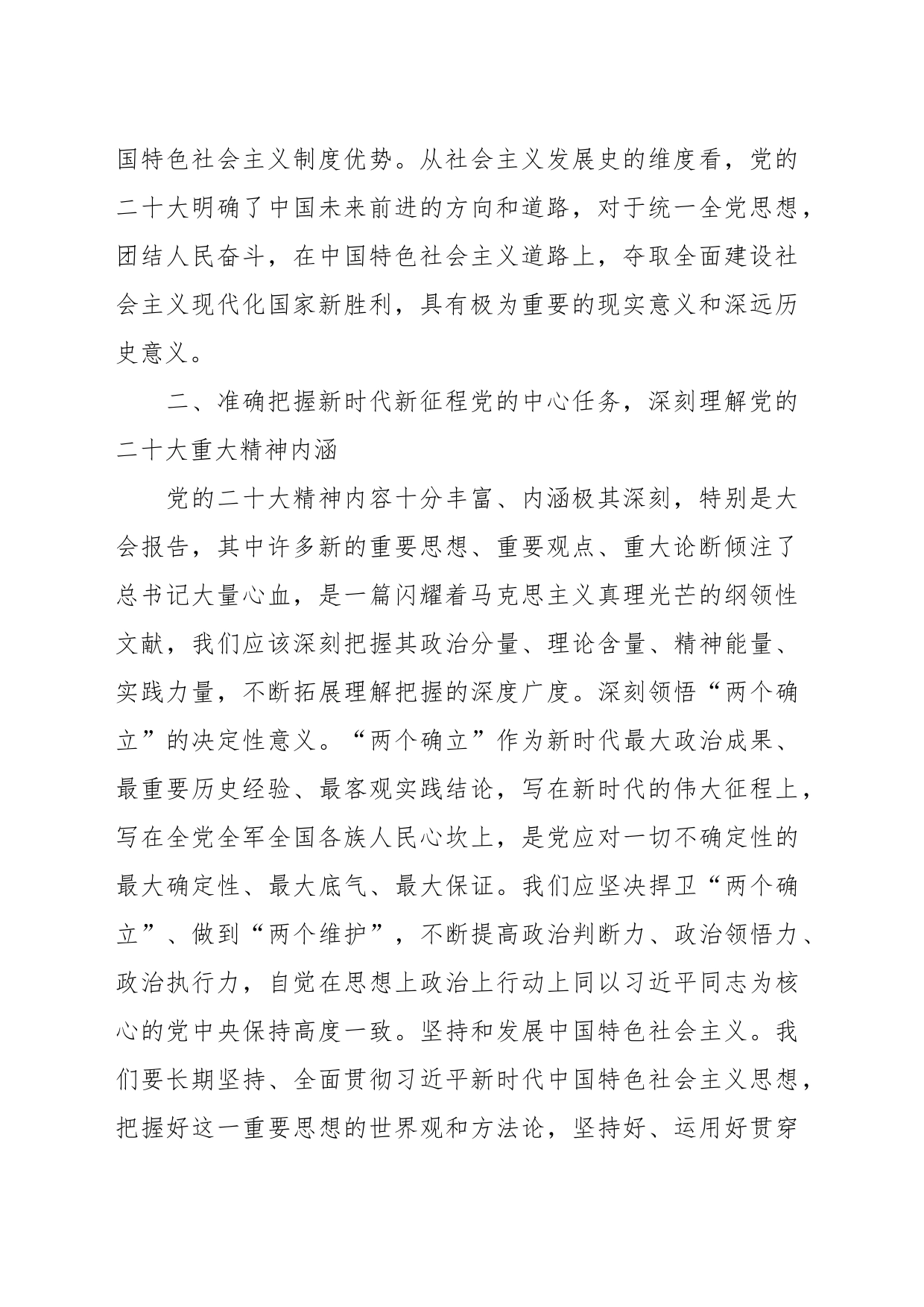 2023年XX局长在专题读书班上的发言稿_第2页