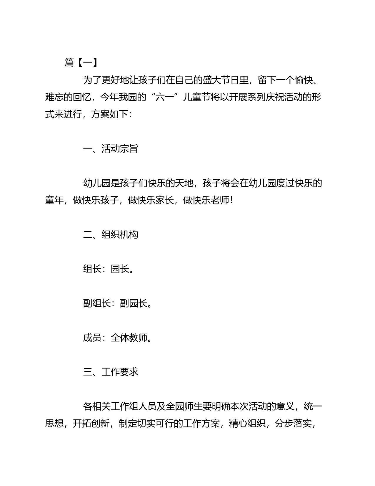 2023年关于六一儿童节的活动策划方案汇编_第1页