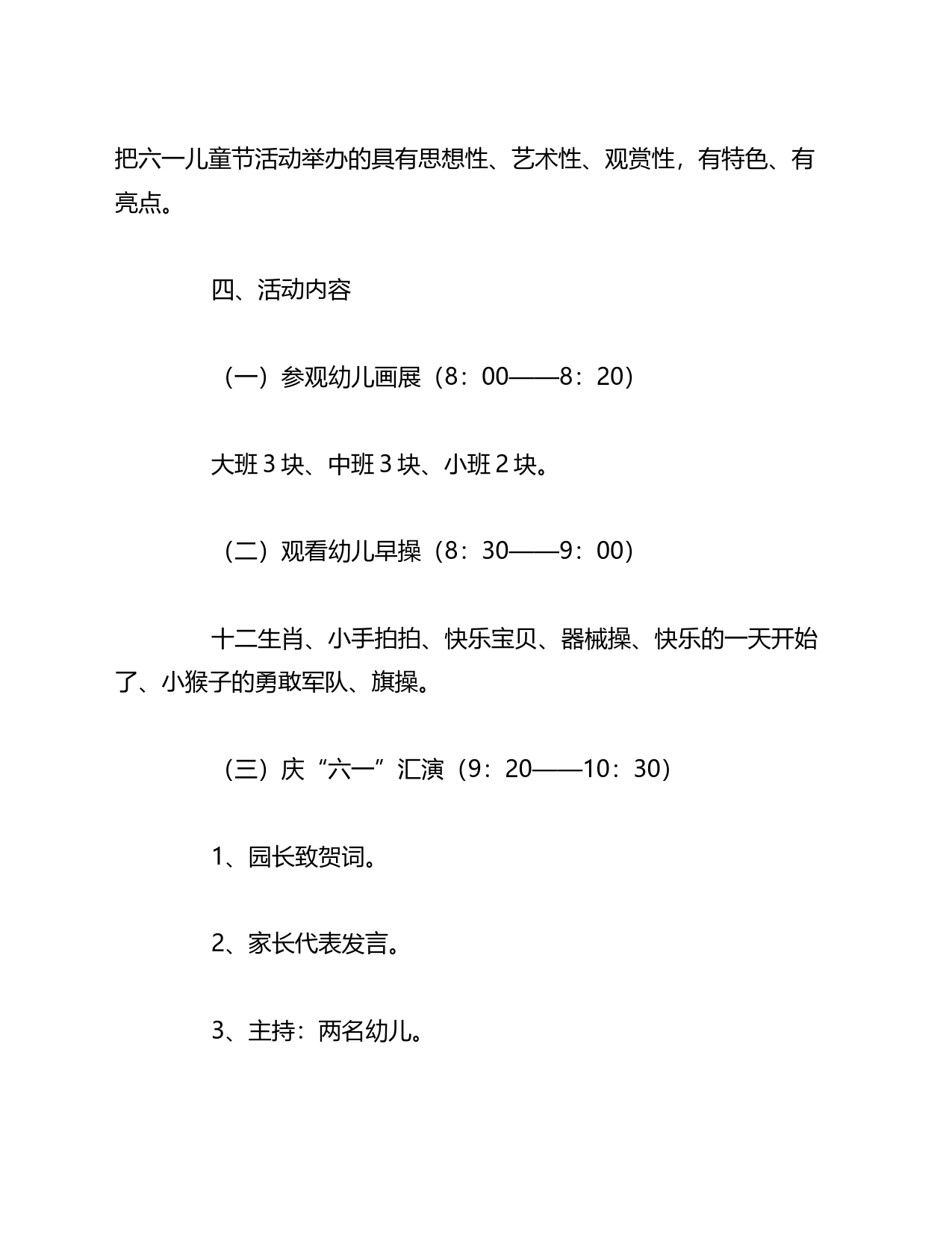 2023年关于六一儿童节的活动策划方案汇编_第2页