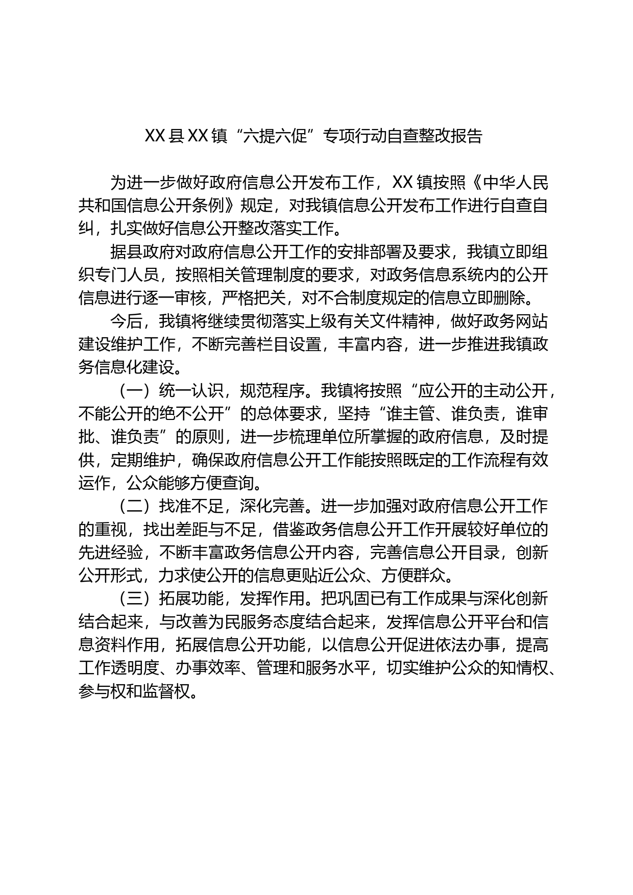 2023年关于自查整改情况的报告汇编（12篇）_第2页