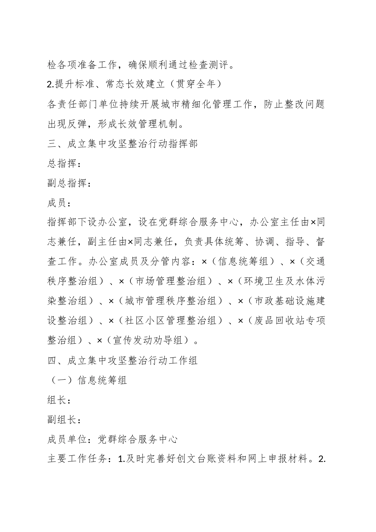 2023年XX街道创建全国县级文明城市工作方案_第2页