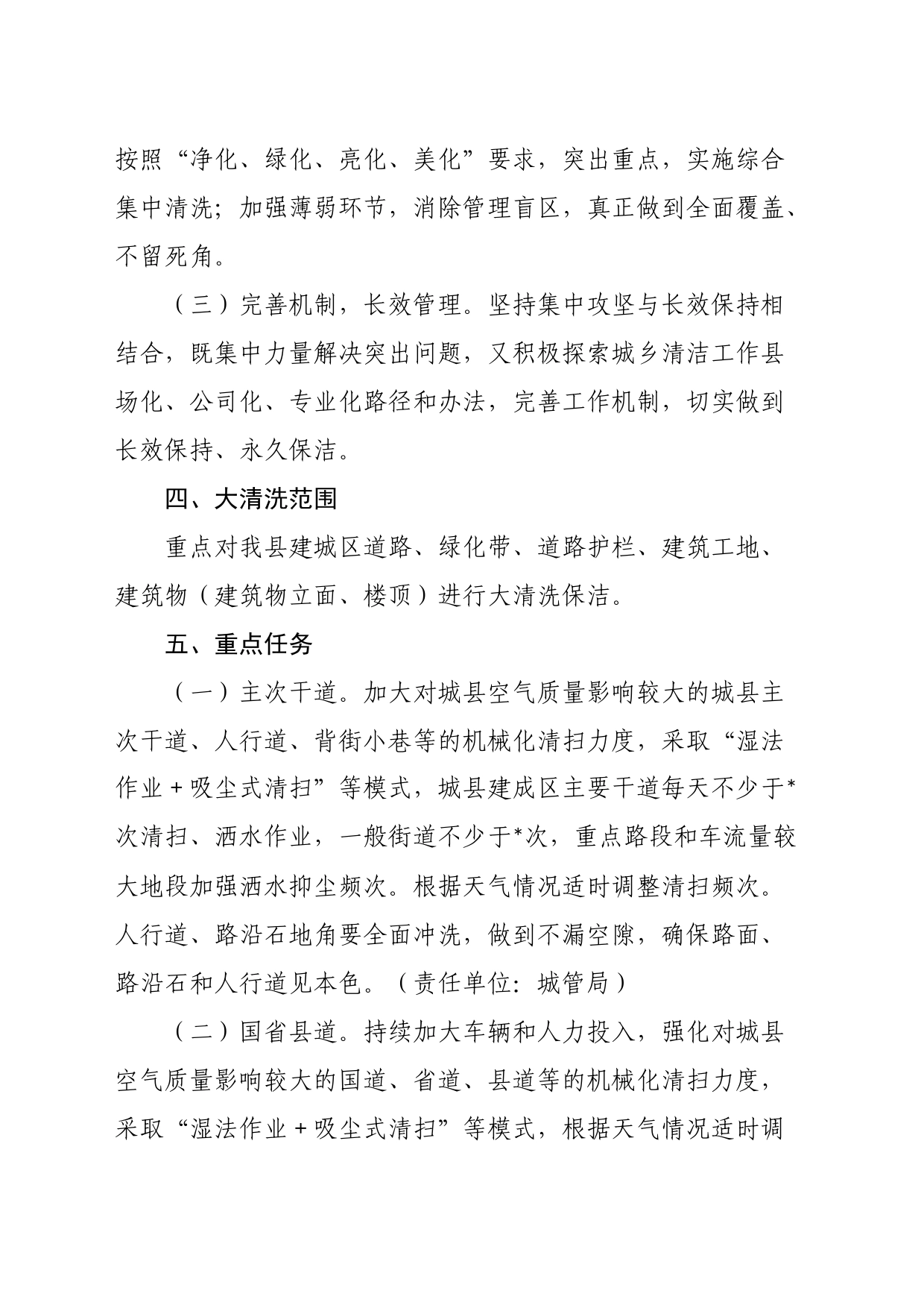 2023年县城市大清洗保洁行动方案_第2页