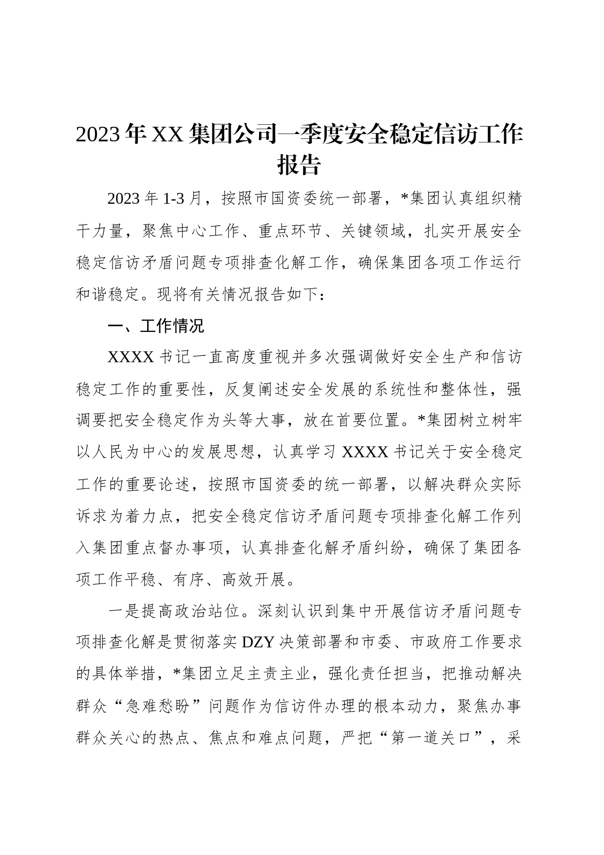 2023年XX集团公司一季度安全稳定信访工作报告_第1页