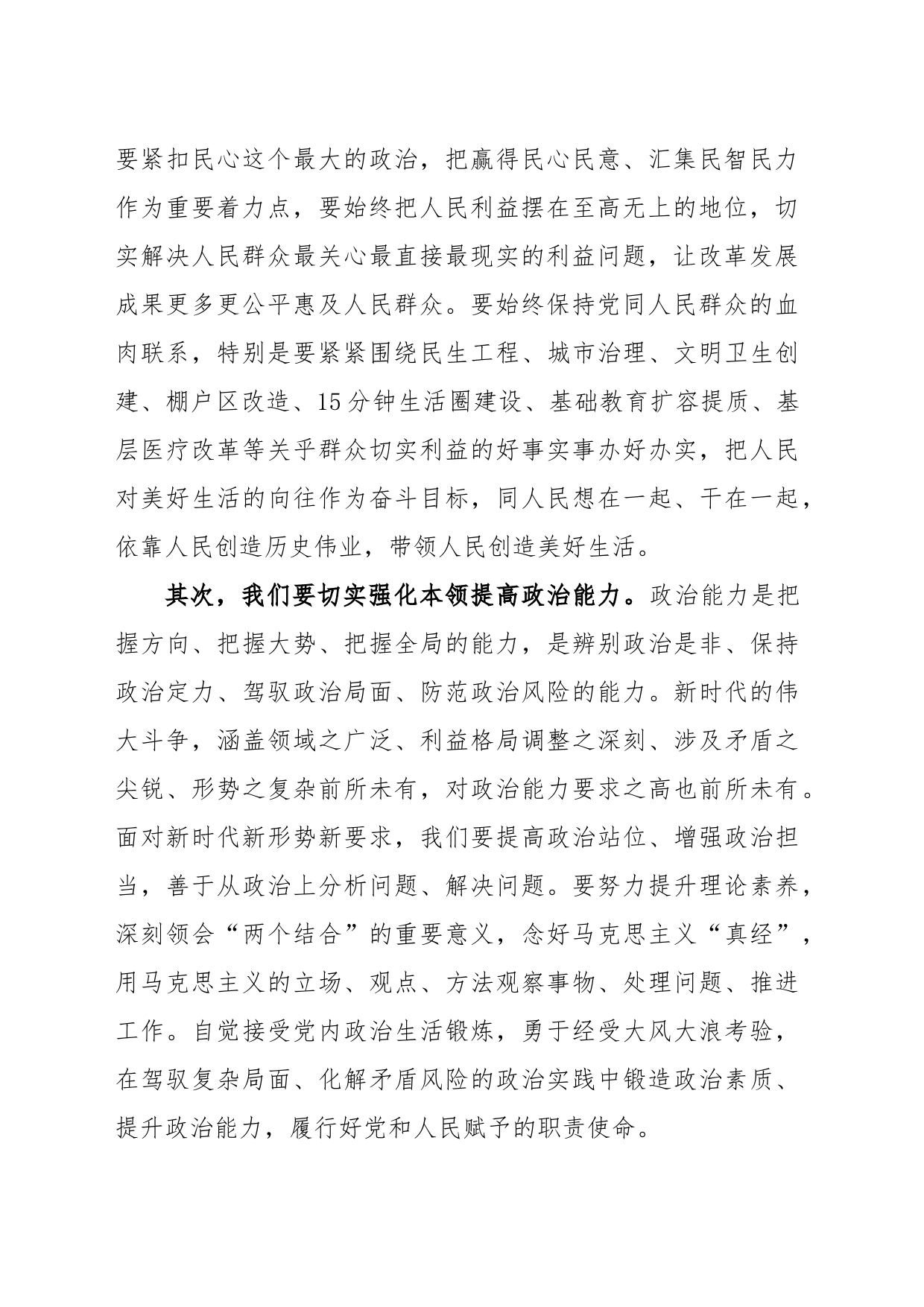 2023年XX党委（党组）主题教育精选研讨发言（一）_第2页