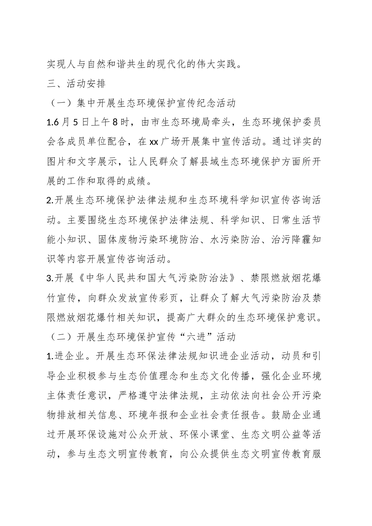 2023年XX市六五环境日宣传活动工作方案_第2页