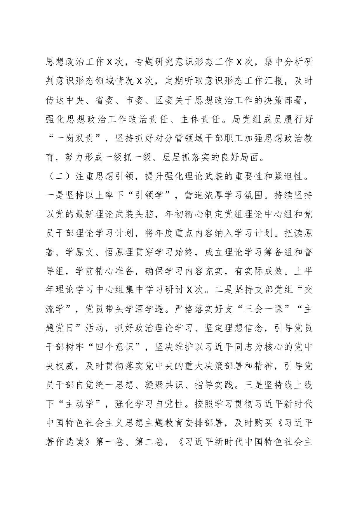 2023年上半年思想政治工作总结_第2页