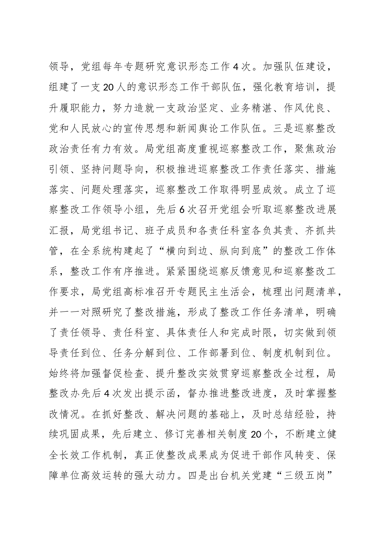 2023年上半年某局党建工作开展情况汇报_第2页