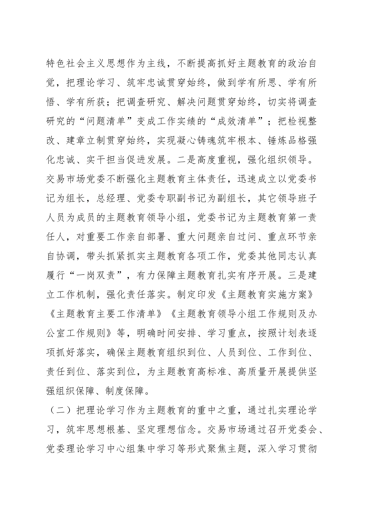 2023年X党委学习贯彻主题教育阶段性工作情况汇报_第2页