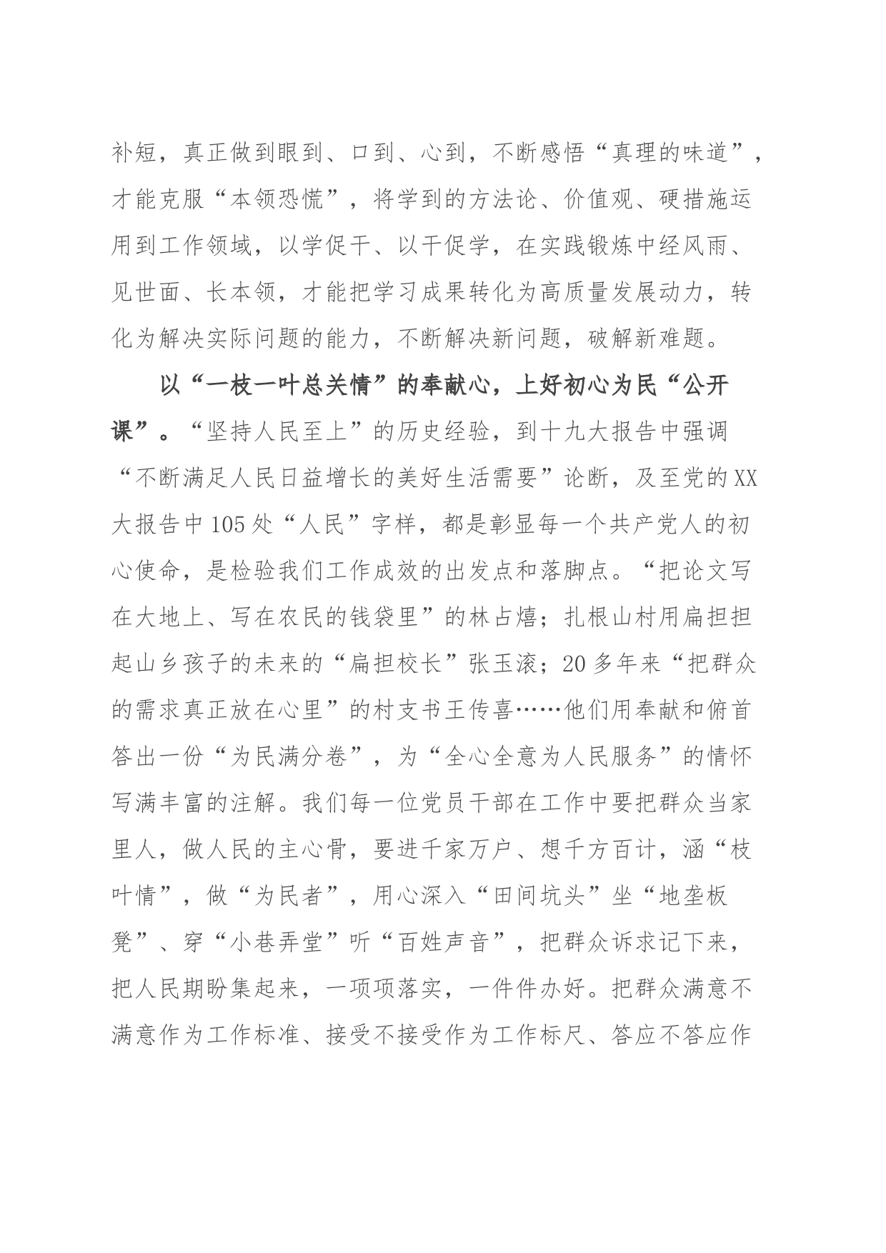 2023年主题教育学习体会_第2页