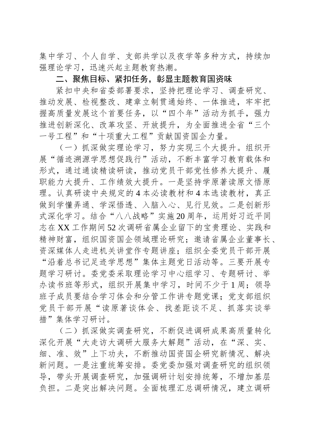 2023年主题教育开展情况专题汇报_第2页