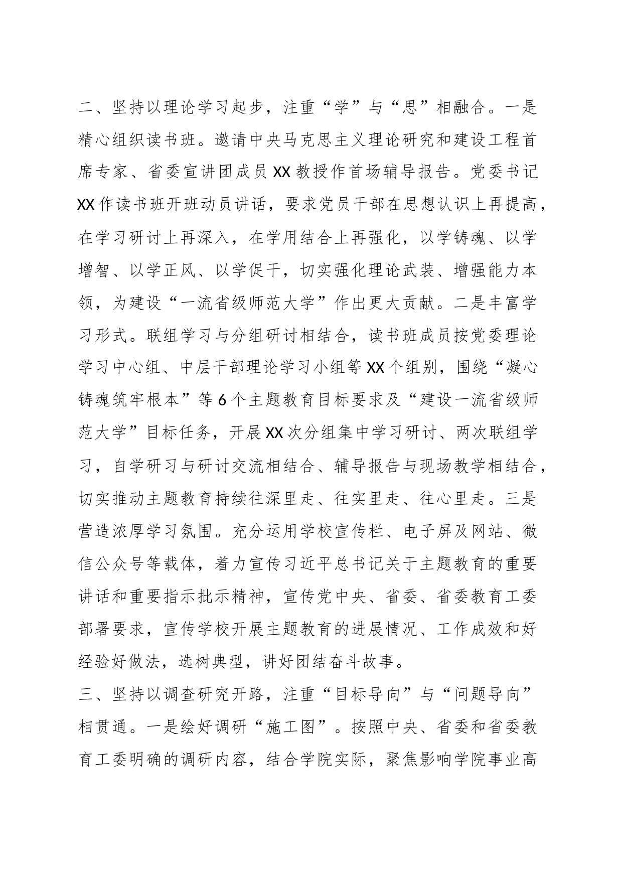 2023年主题教育开展情况阶段总结_第2页