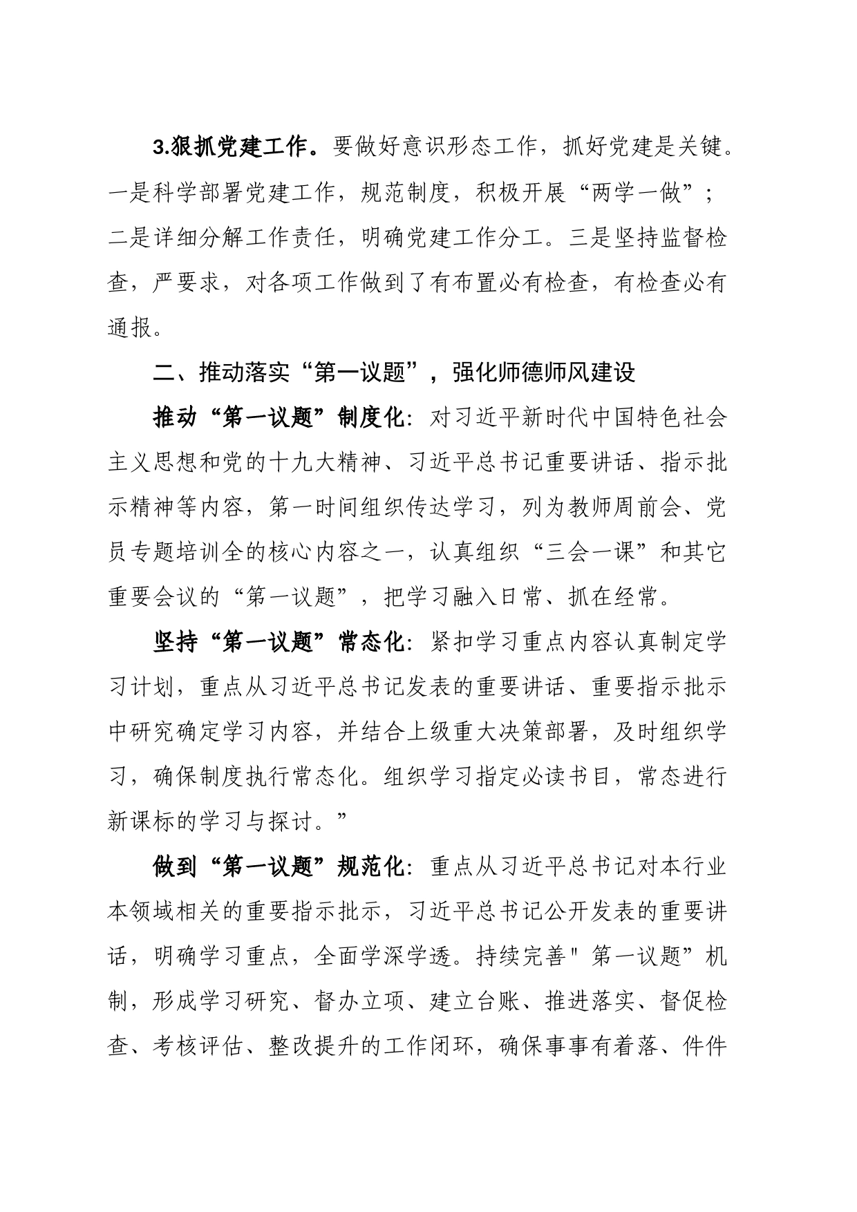 2023年意识形态工作总结汇报_第2页