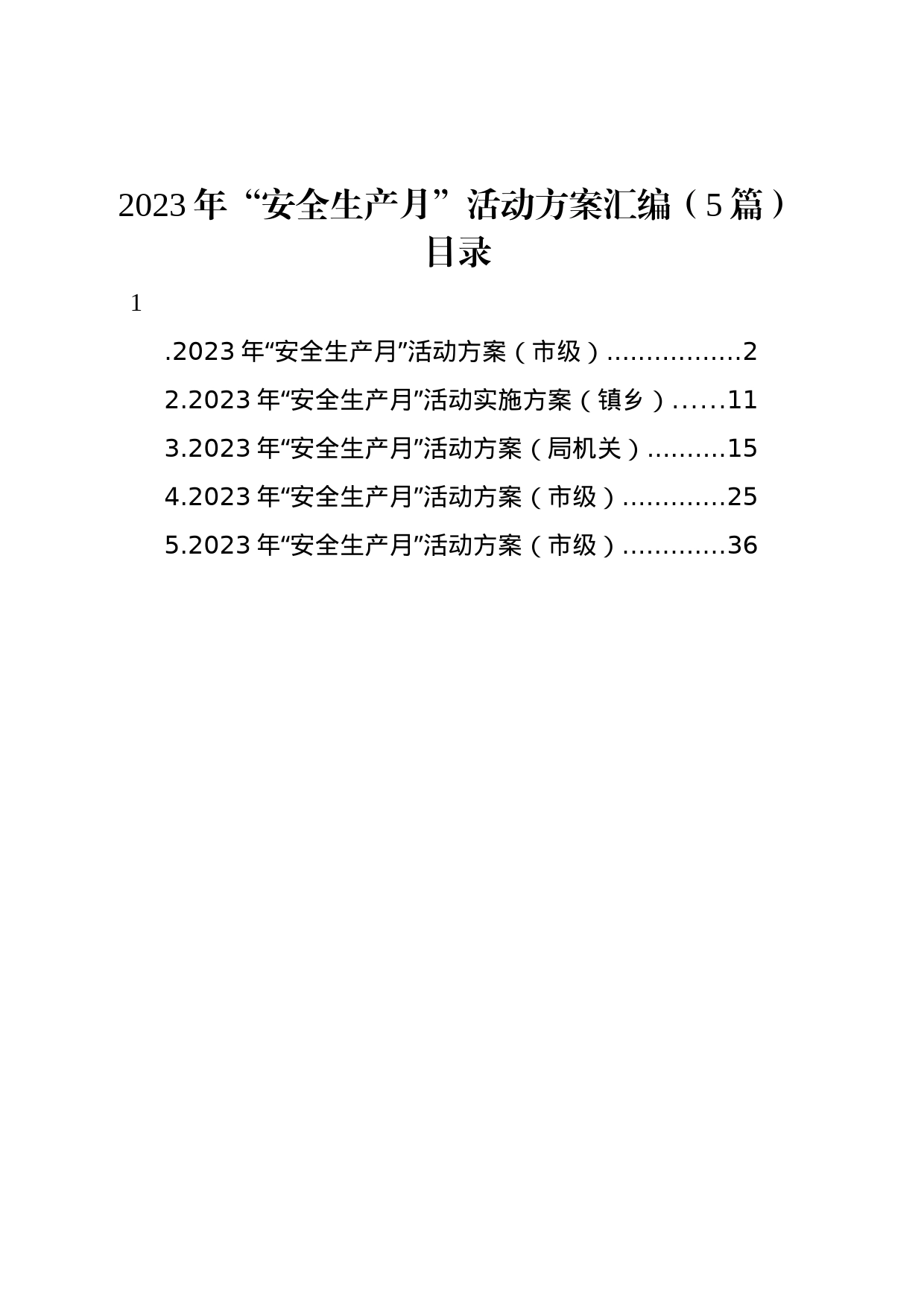 2023年“安全生产月”活动方案汇编（5篇）_第1页