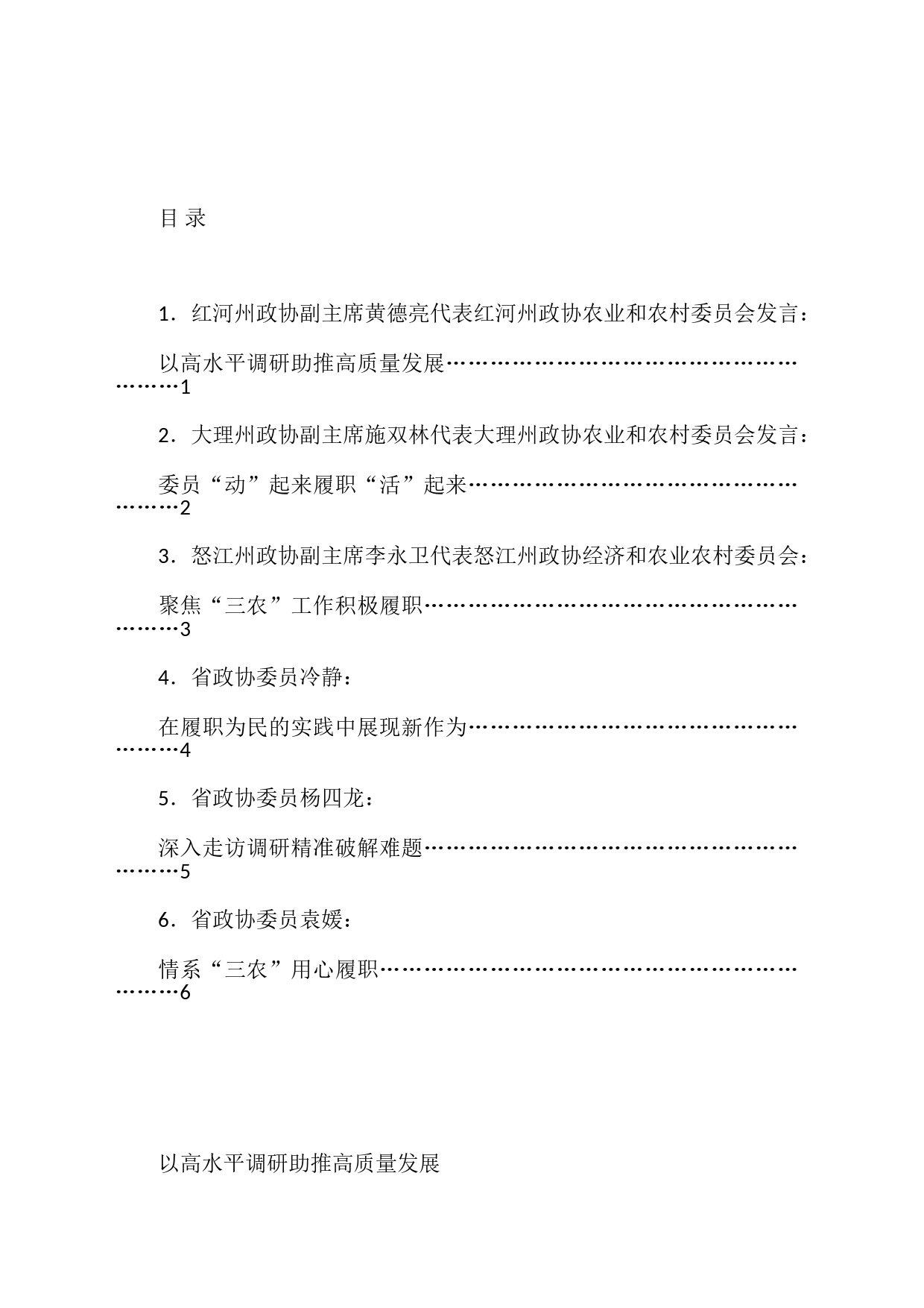 2023年省政协农业和农村工作座谈会发言材料汇编_第1页