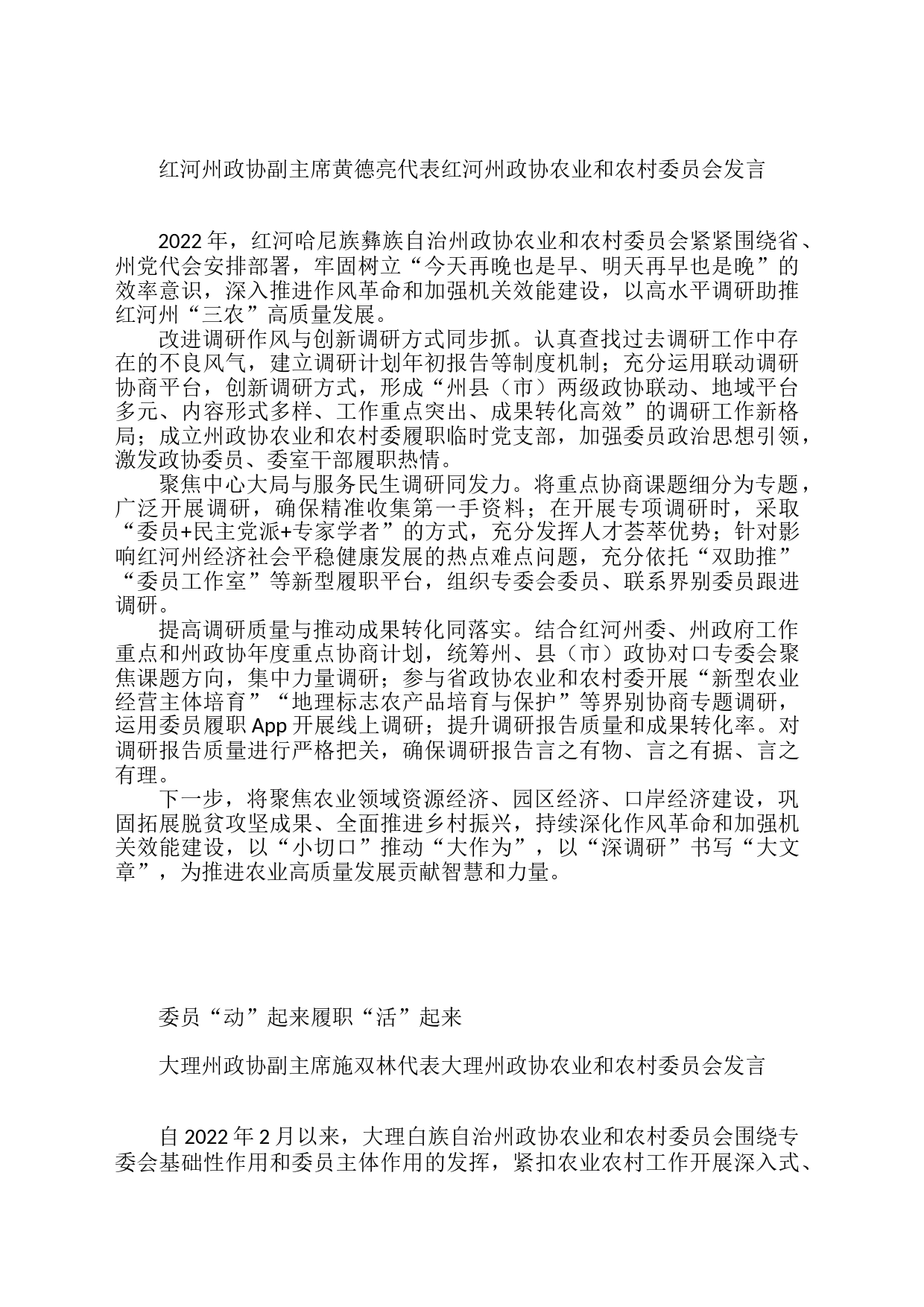 2023年省政协农业和农村工作座谈会发言材料汇编_第2页