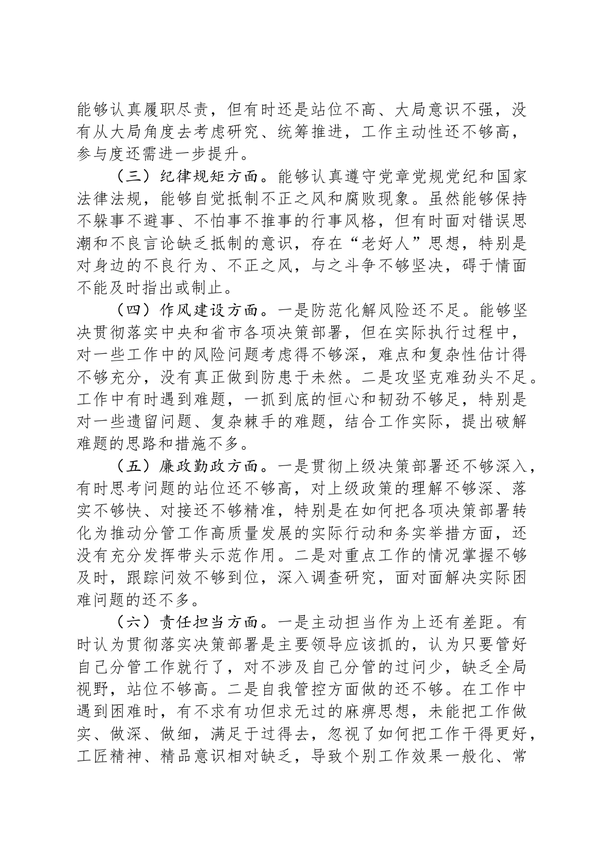 2023年乡科级领导干部进修班学员党性分析报告_第2页