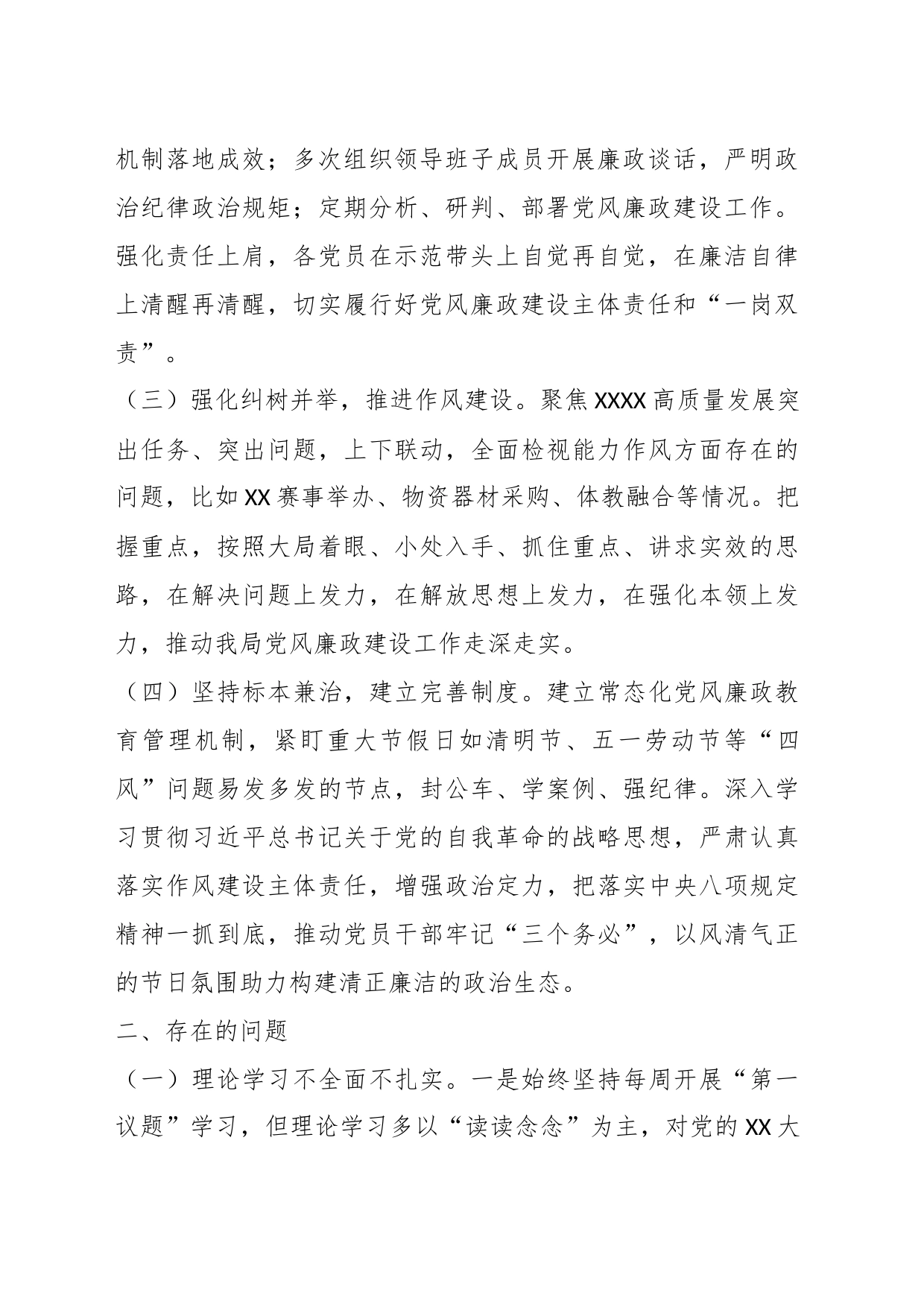 2023年上半年XX市局全面从严治党工作开展情况报告_第2页