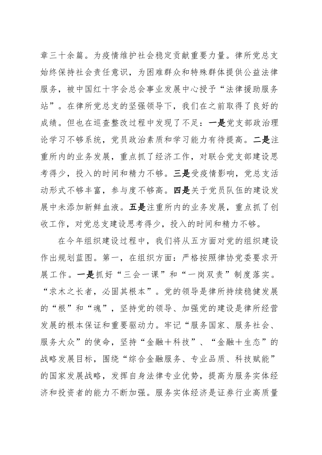 2023年党建工作汇报_第2页
