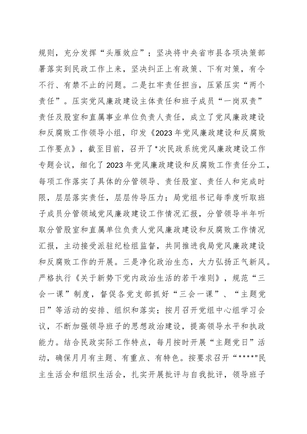 2023年上半年党建工作总结_第2页