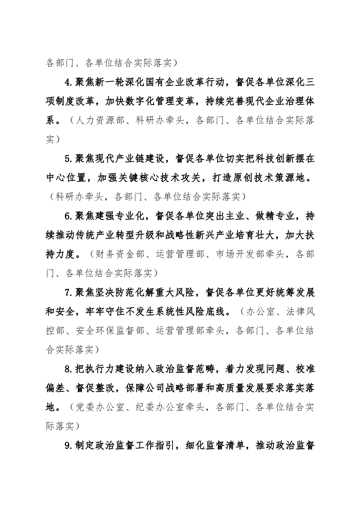 2023年党风廉政建设和反腐败工作任务及分工_第2页