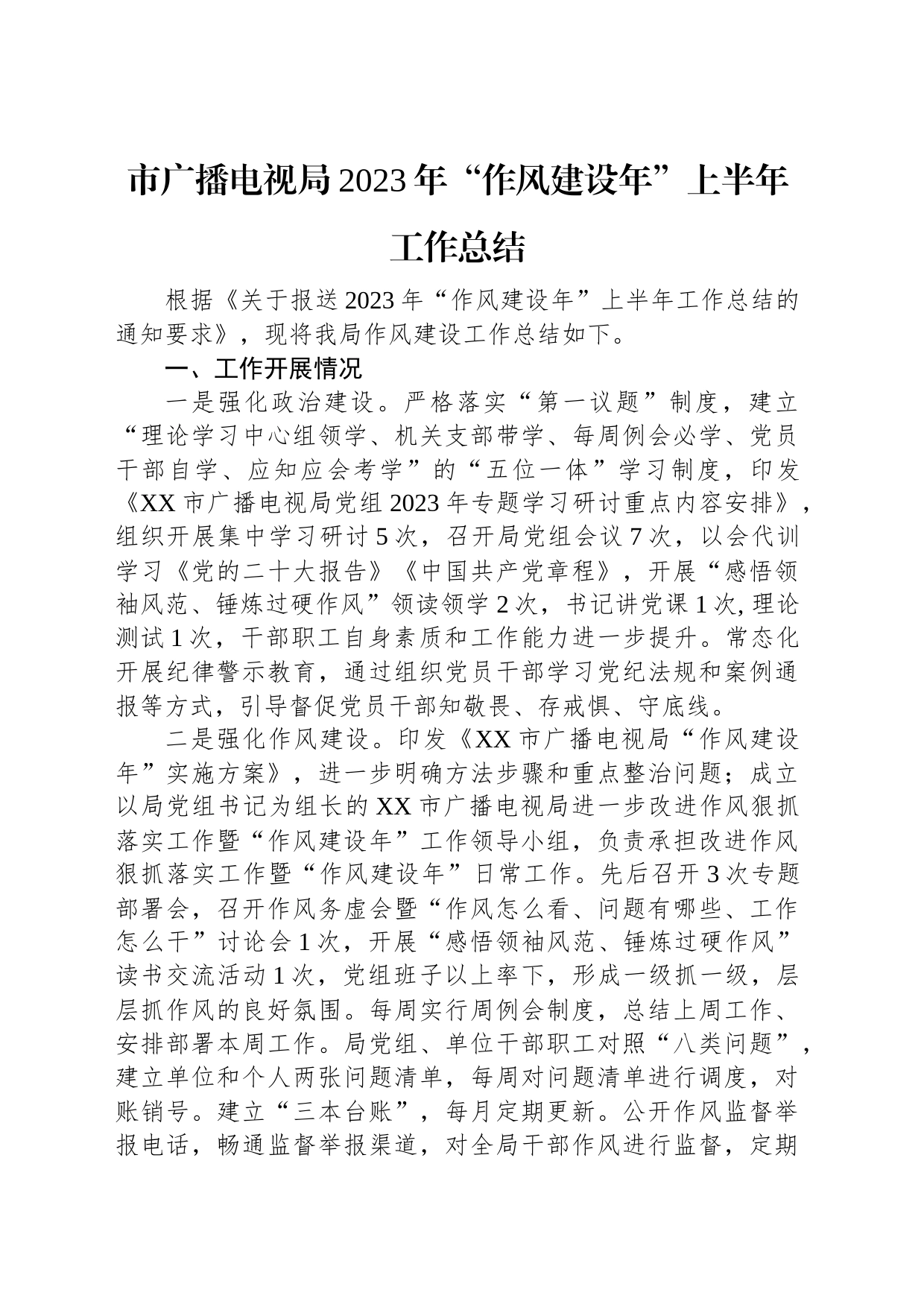 2023年上半年工作总结汇编（3篇）_第2页