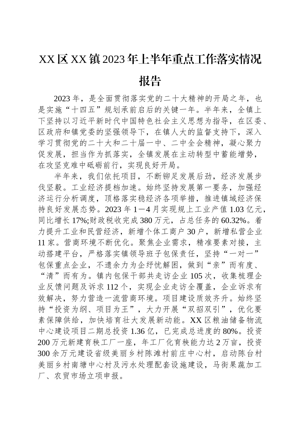 2023年上半年工作情况报告汇编（3篇）_第2页