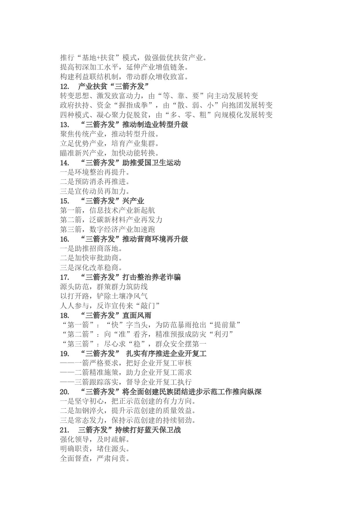 “箭”字写作提纲30例-2_第2页