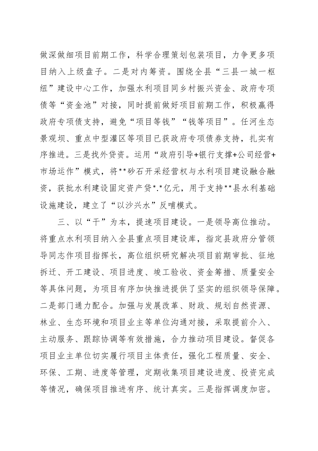 2023年上半年水利局工作经验交流材料_第2页