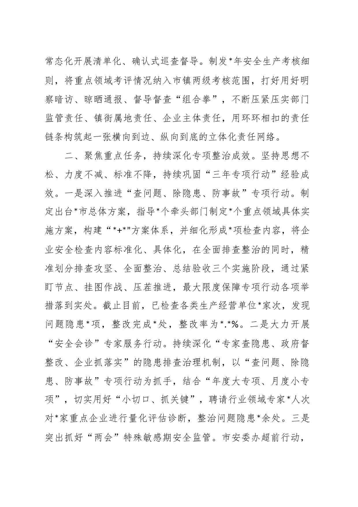 2023年安全生产工作总结_第2页