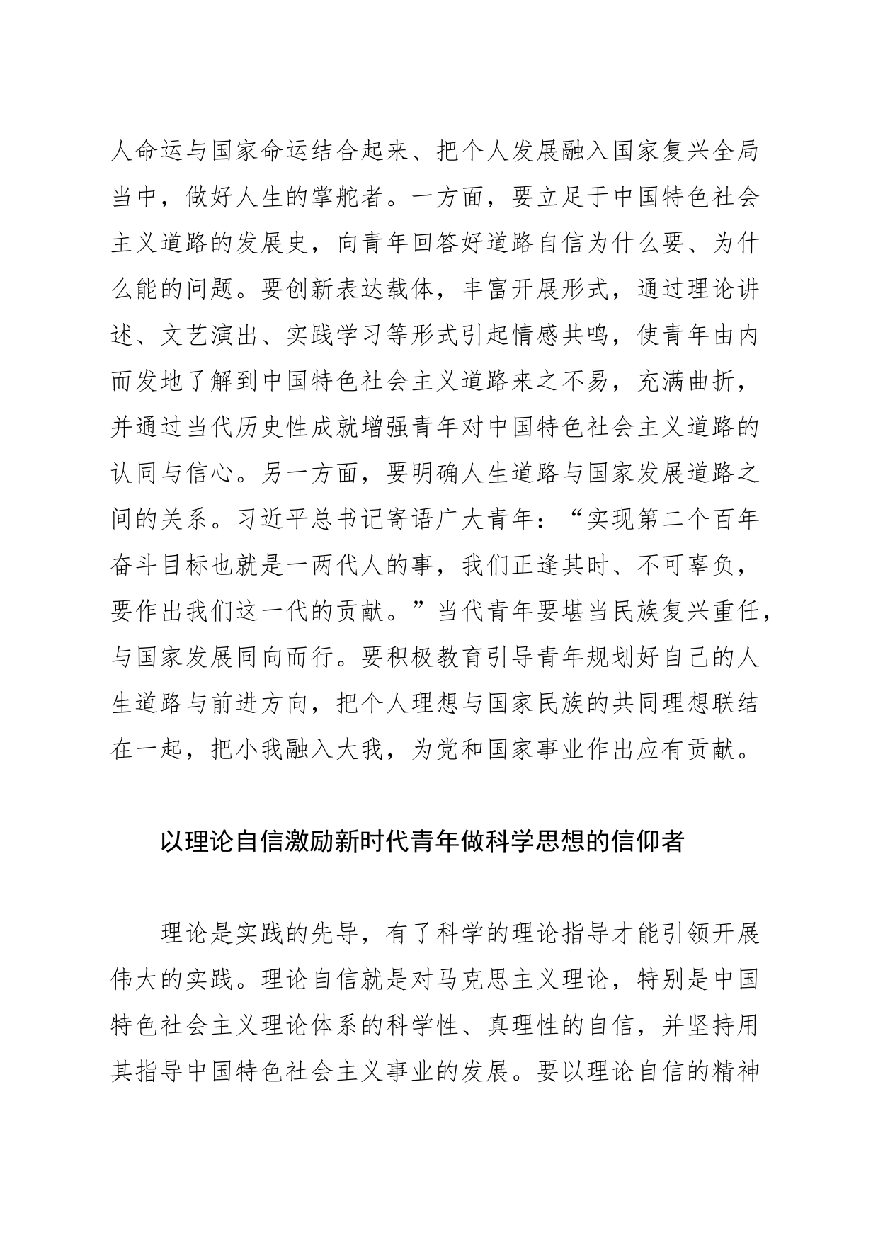 【团市委书记中心组研讨发言】以“四个自信”的强大力量激励新时代青年_第2页