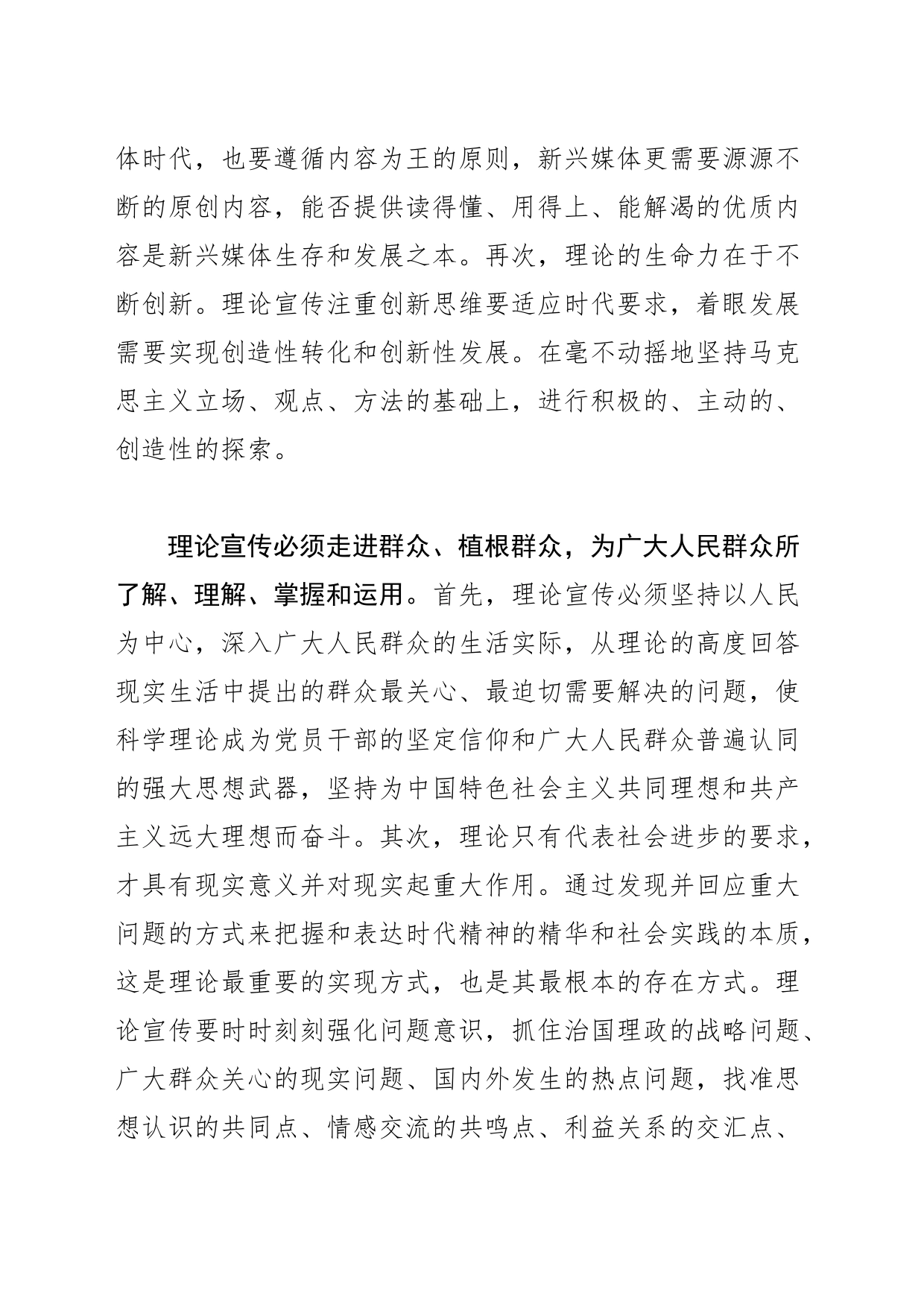 【常委宣传部长中心组研讨发言】创新理论宣传方式提高理论宣传时效_第2页