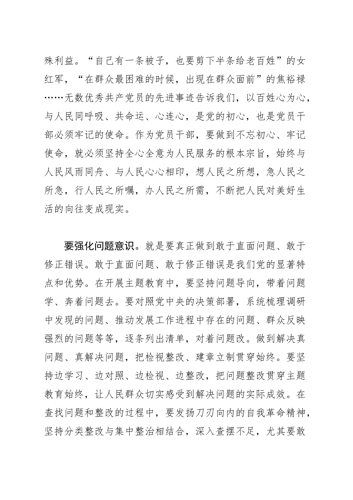 【常委宣传部长中心组研讨发言】强化“三意识”树牢以人民为中心的发展思想_第2页