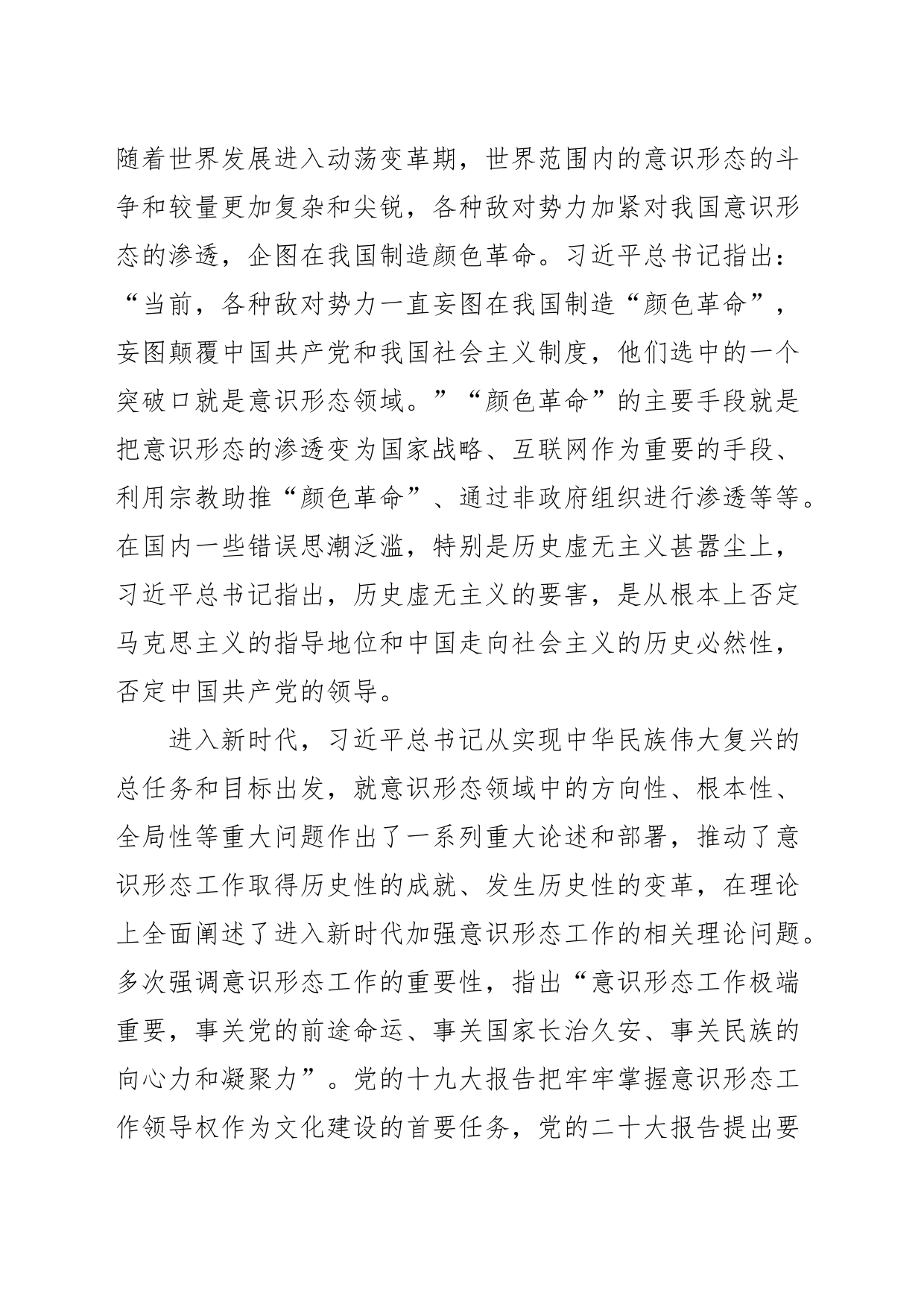 【意识形态工作中心组研讨发言】建设具有强大凝聚力和引领力的社会主义意识形态_第2页