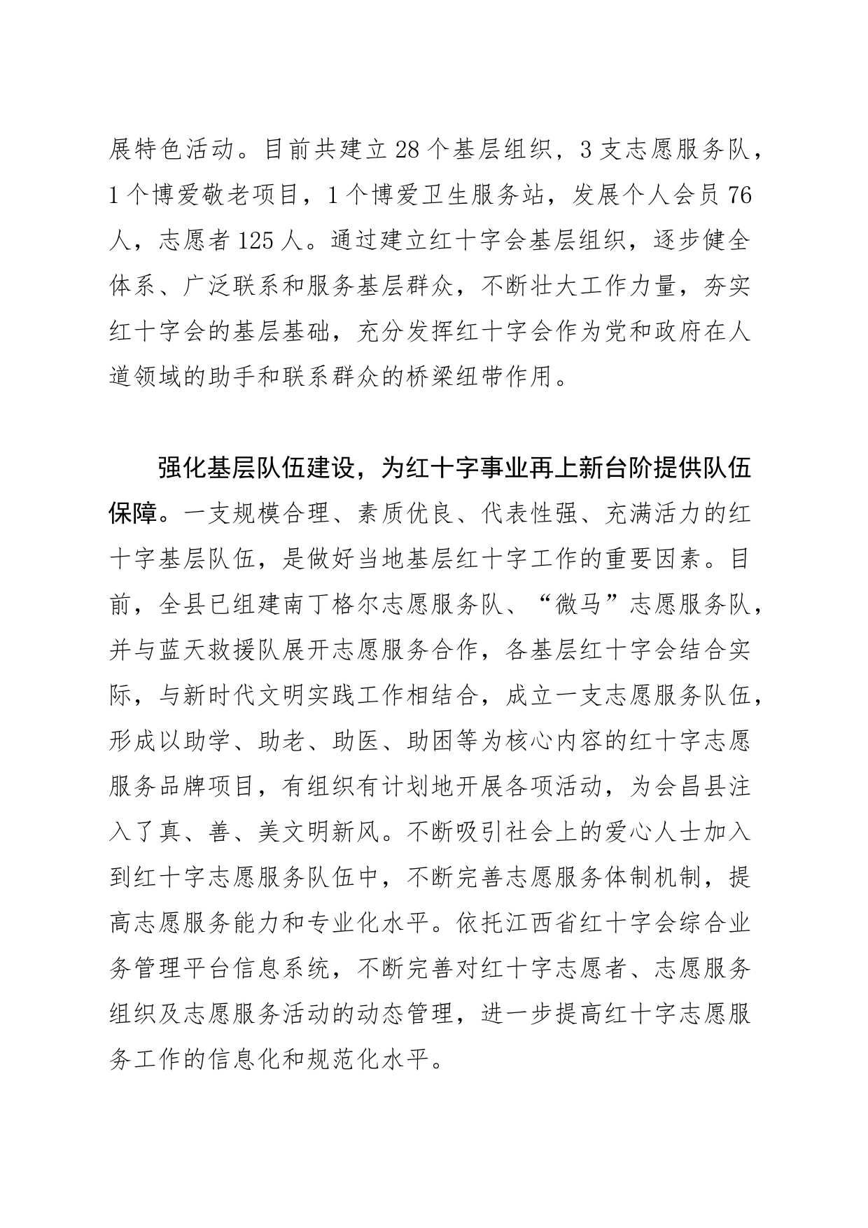 【红十字会党组书记常务副会长中心组研讨发言】强化“四基”建设夯实基层基础_第2页