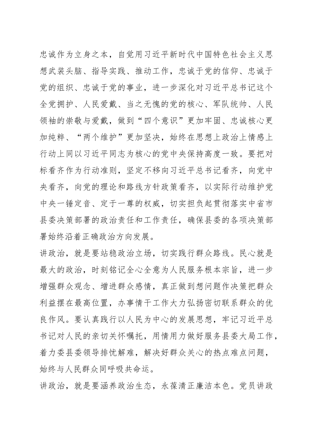 2023年主题教育讲党课稿_第2页