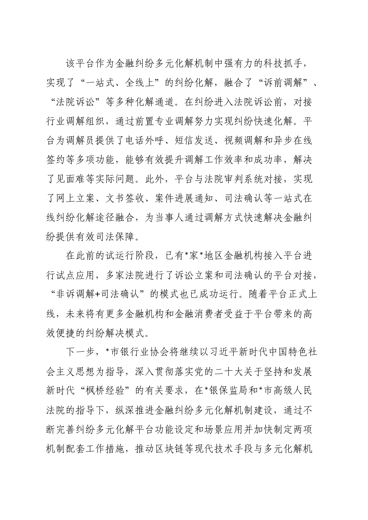 专职副会长在银行业保险业纠纷多元化解平台上线暨“两个机制”发布会上的讲话_第2页