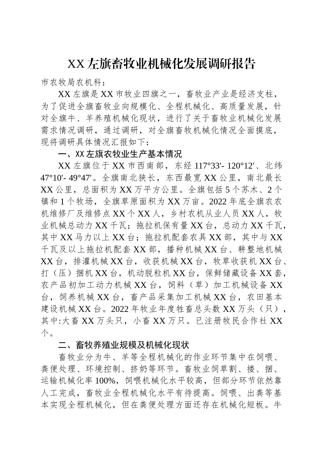 2023年调研报告汇编（17篇）_第2页
