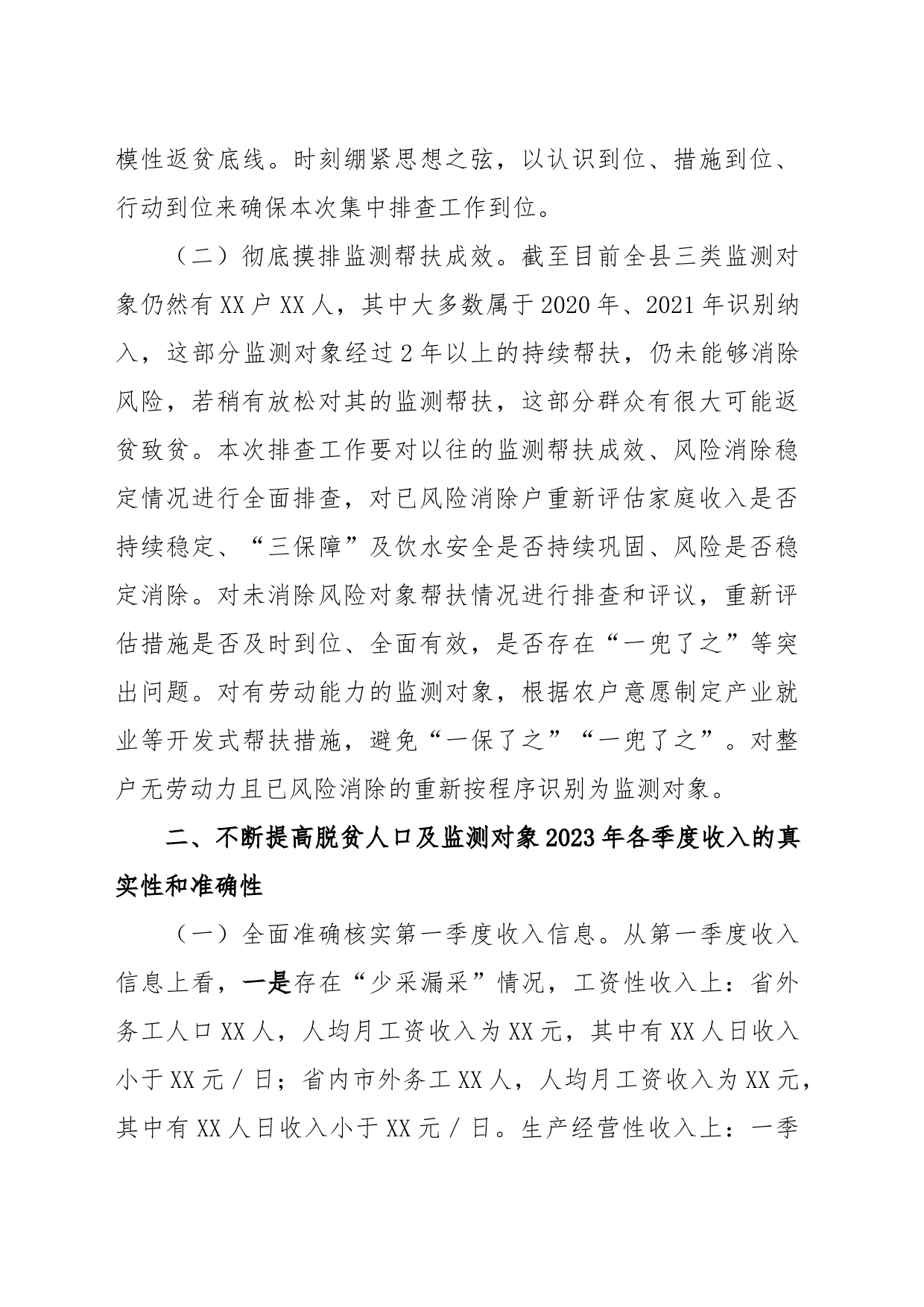 2023年防止返贫监测帮扶集中排查工作培训会议上的讲话_第2页