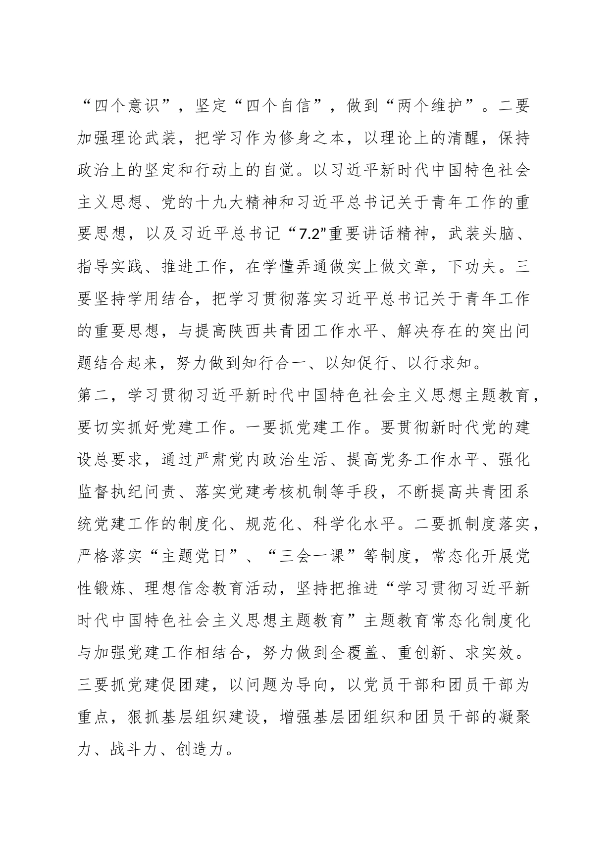 2023年关于学习贯彻思想主题教育心得体会_第2页