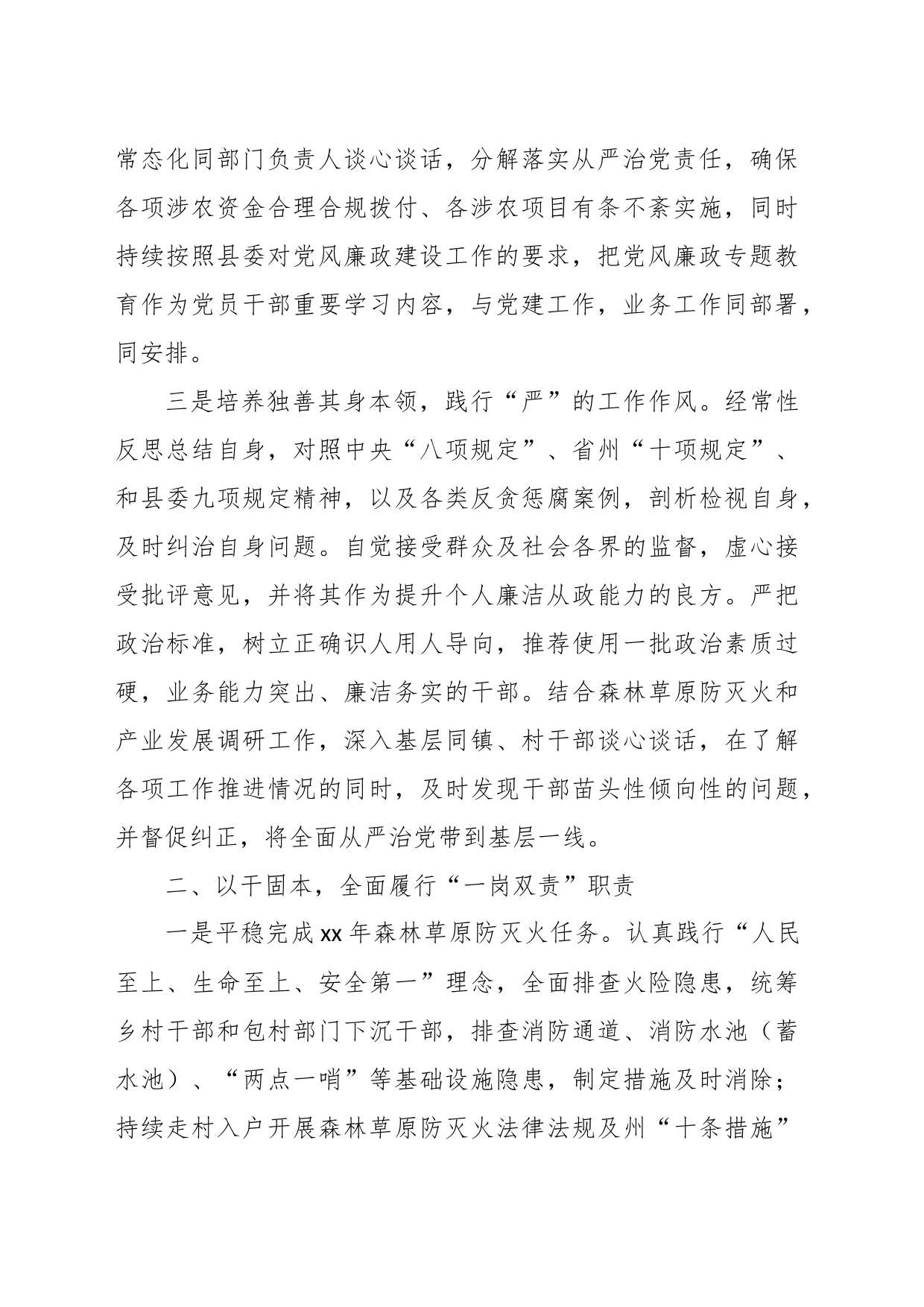 202X年个人述责述廉报告_第2页