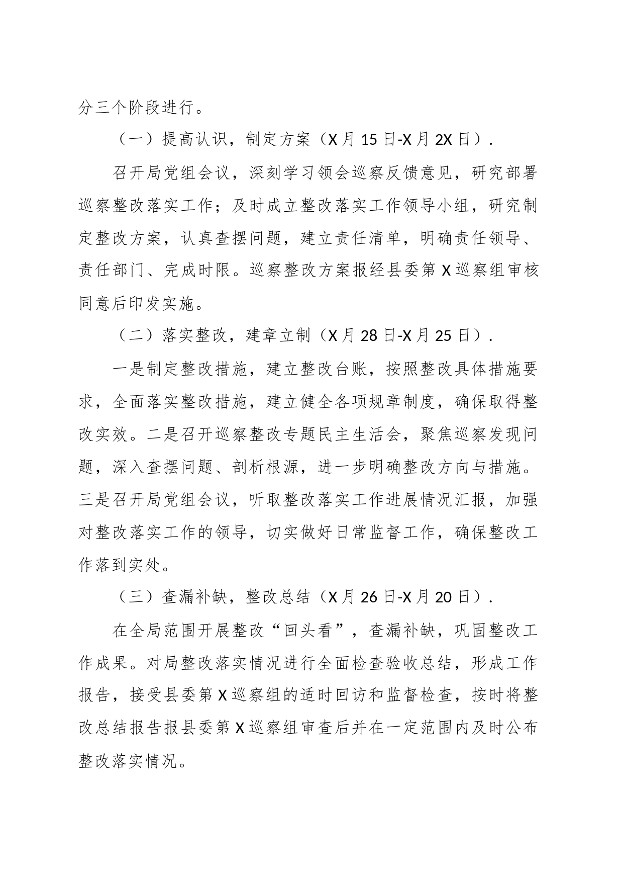 2023年关于落实巡察组反馈意见的整改方案模板_第2页