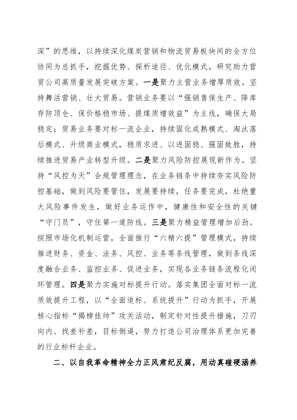 XXX公司主题教育读书班（第二专题）研讨材料_第2页