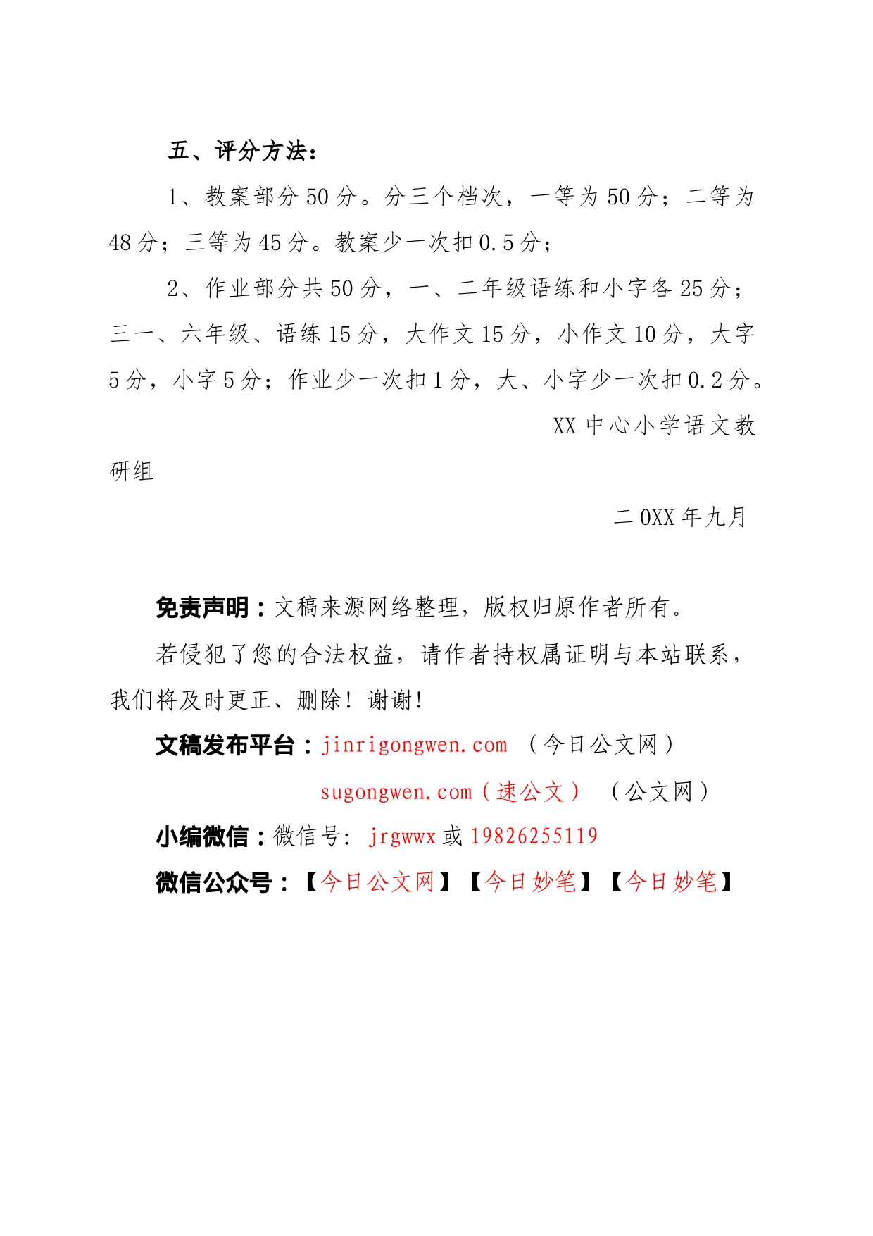 XX中心小学语文教研组教师教学业务考评方案_第2页