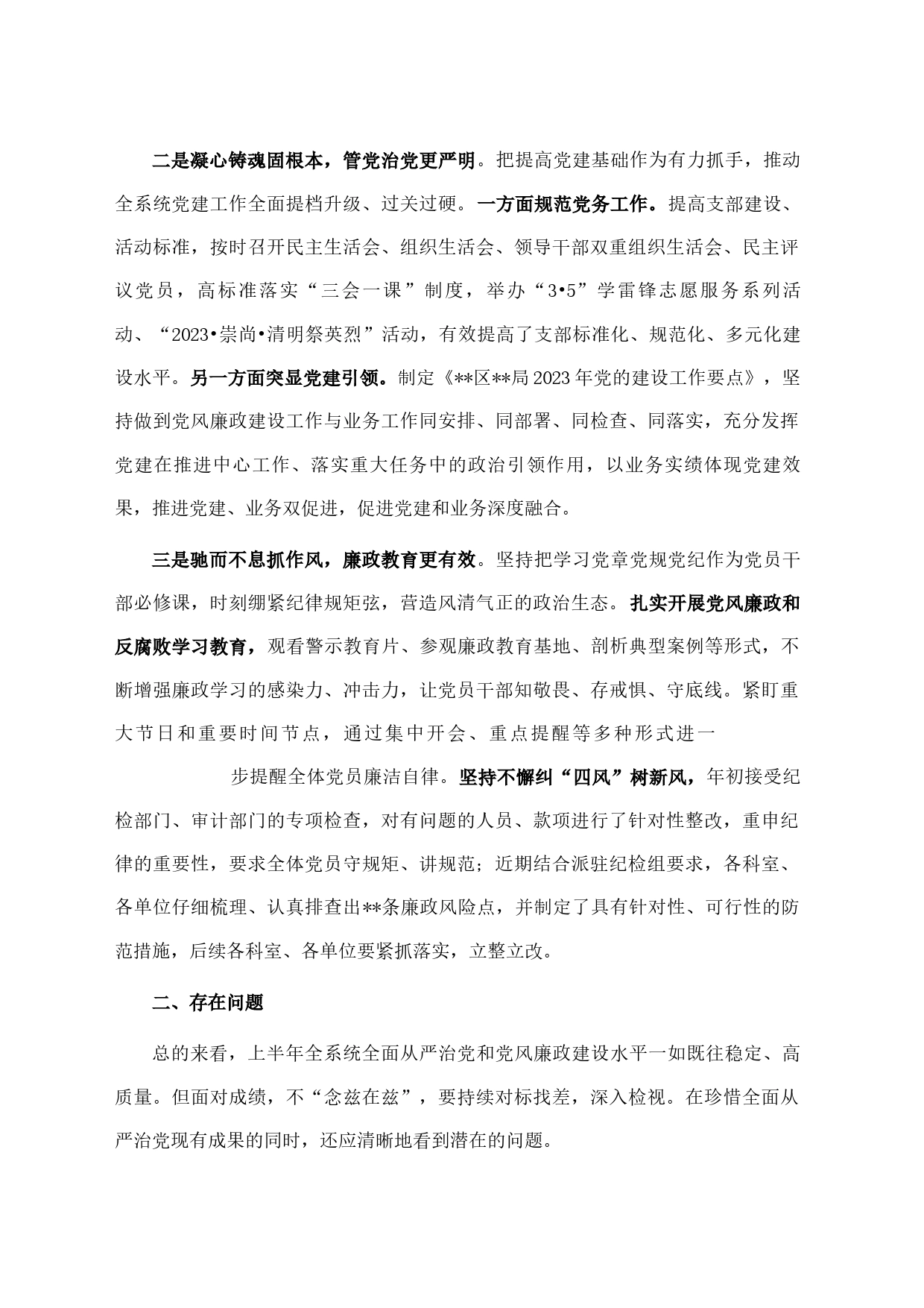 书记在上半年全面从严治党和党风廉政建设专题会议上的讲话_第2页