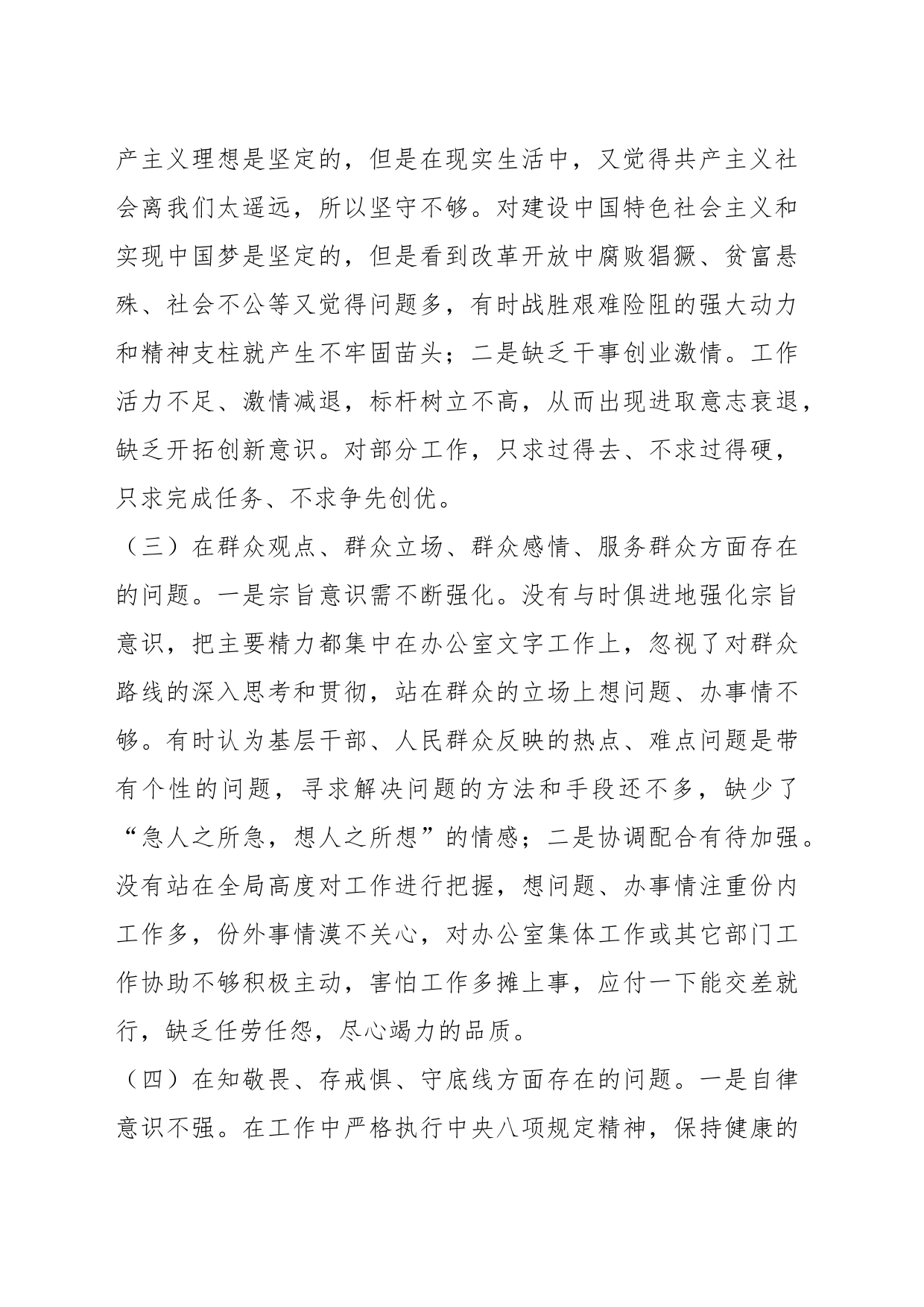 2023年学习贯彻主题教育民主生活会个人对照检查材料_第2页